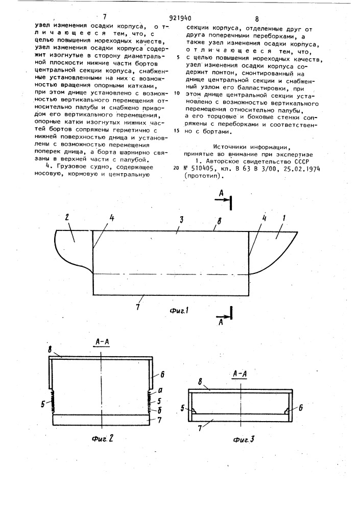 Грузовое судно (его варианты) (патент 921940)