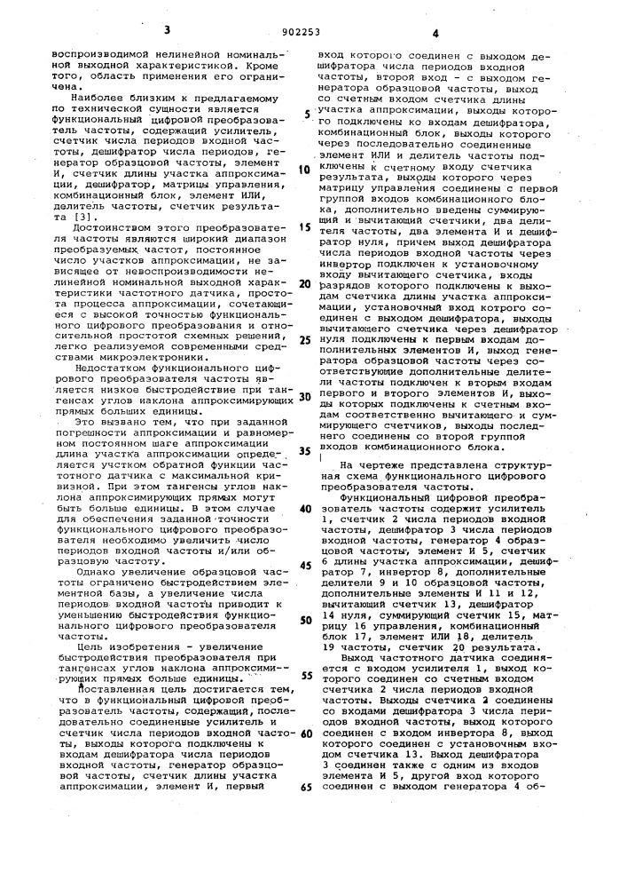 Функциональный цифровой преобразователь частоты (патент 902253)