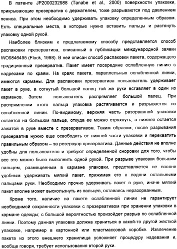 Способ распаковки презерватива, удерживаемого держателем, и устройство для его осуществления (патент 2335261)