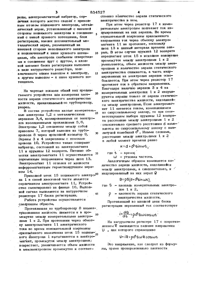Устройство для измерения плотностизаряда статического электричества (патент 834527)