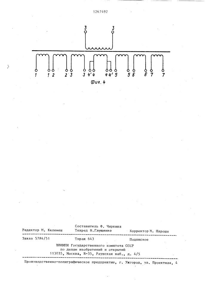 Электрический трансформатор (патент 1267492)