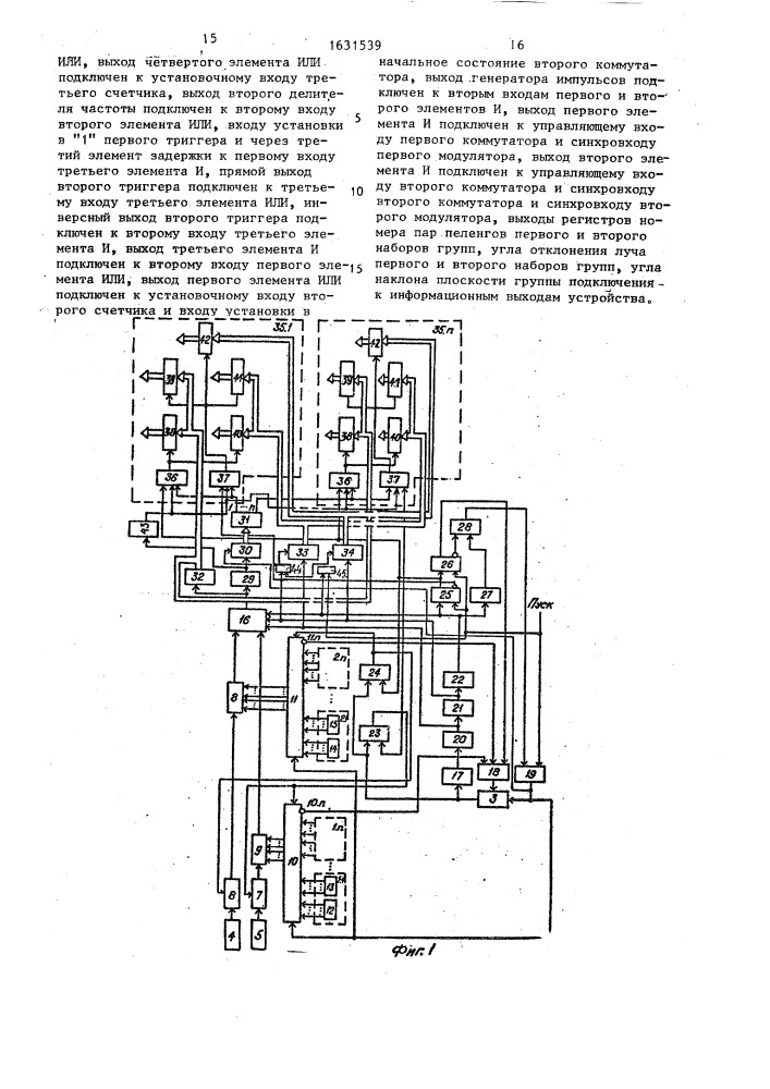 Устройство для обработки информации (патент 1631539)