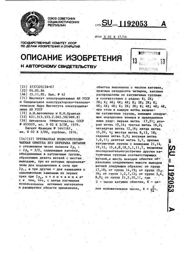 Трехфазная полюсопереключаемая обмотка без перерыва питания (патент 1192053)