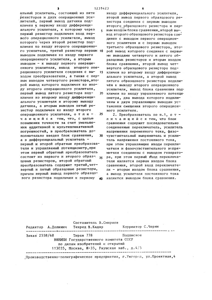 Преобразователь сигналов мостовых тензорезисторных датчиков (патент 1231423)