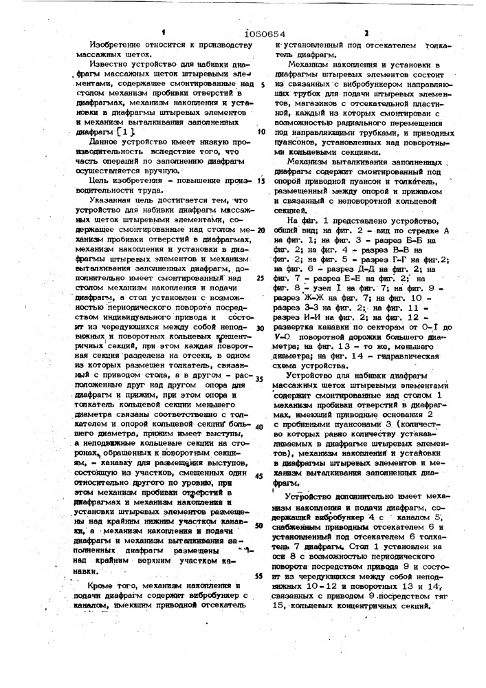 Устройство для набивки диафрагм массажных щеток штыревыми элементами (патент 1050654)