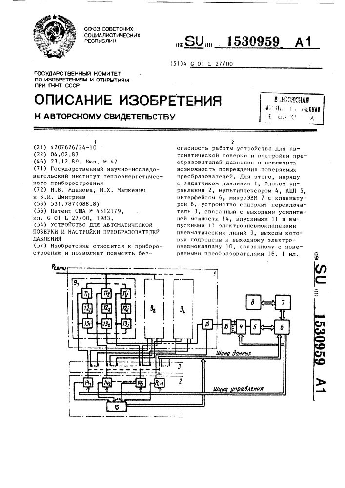 Устройство для автоматической поверки и настройки преобразователей давления (патент 1530959)