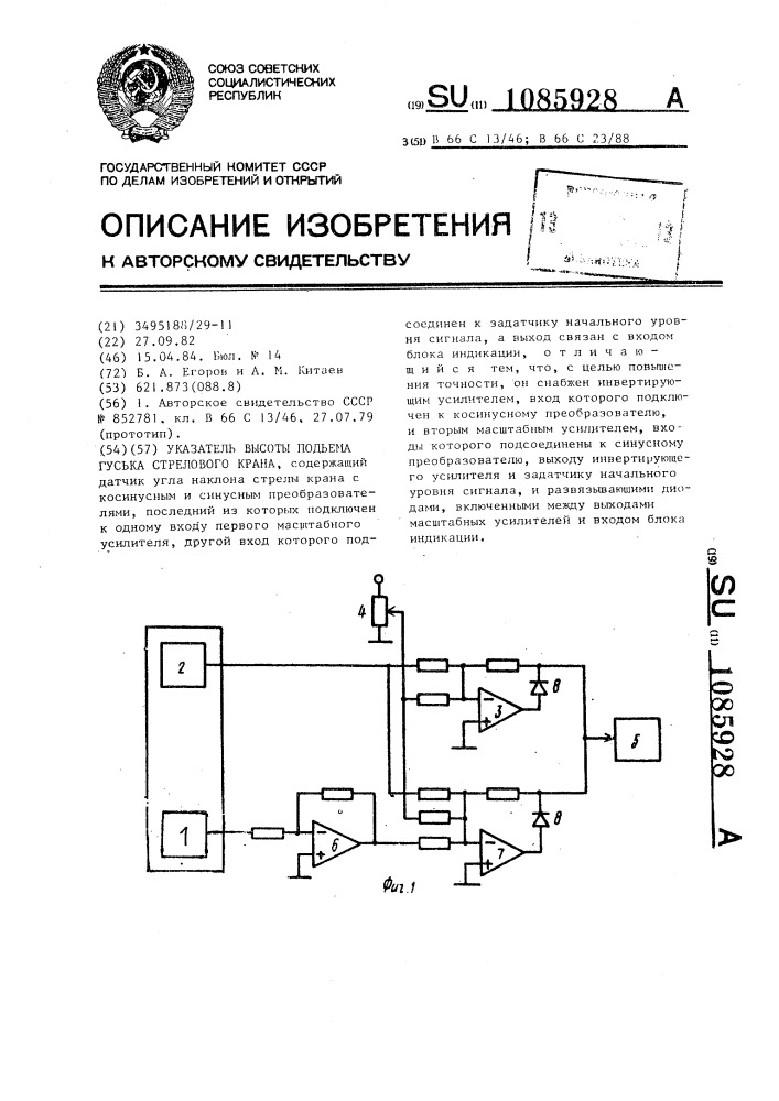 Указатель высоты подъема гуська стрелового крана (патент 1085928)