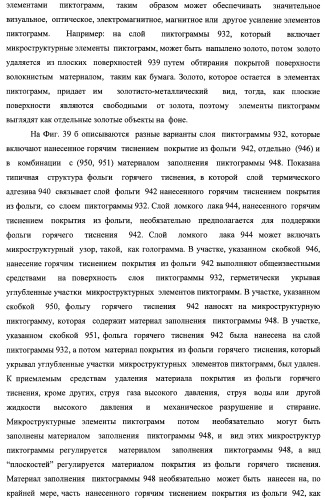 Система воспроизведения изображения и микрооптическая система безопасности (патент 2478998)