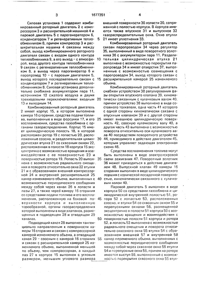 Силовая установка (патент 1677351)