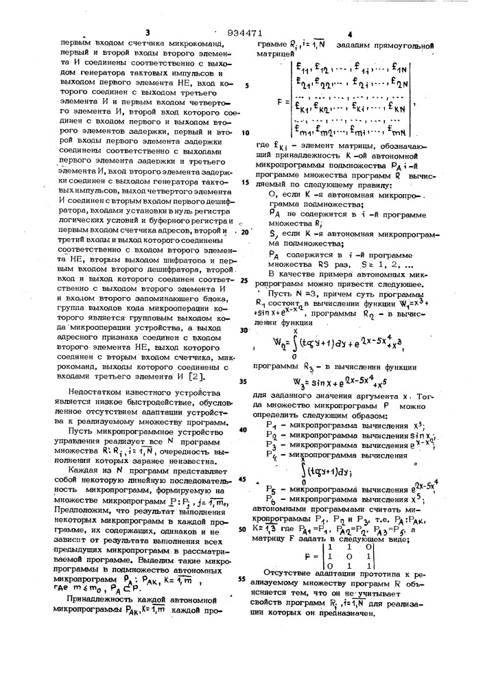 Адаптивное микропрограммное устройство управления (патент 934471)