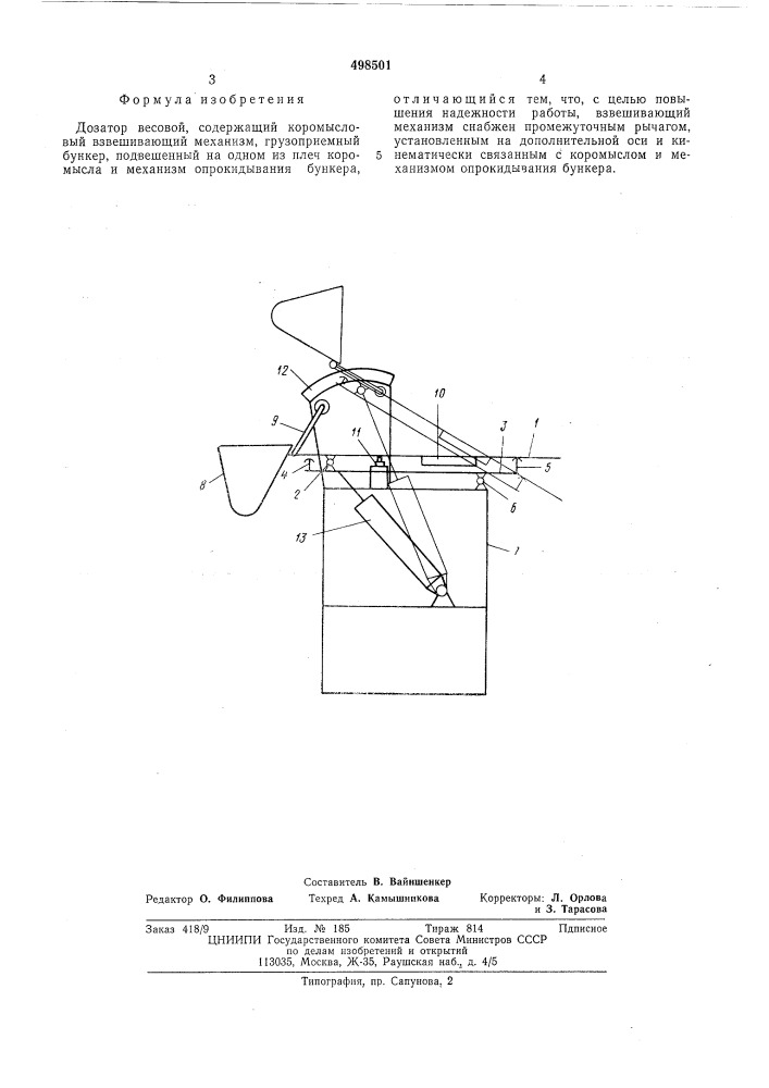Дозатор весовой (патент 498501)