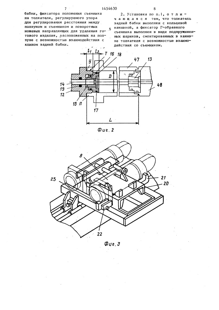 Полуавтоматическая установка для сборки и сварки цилиндрической обечайки с днищем (патент 1454630)