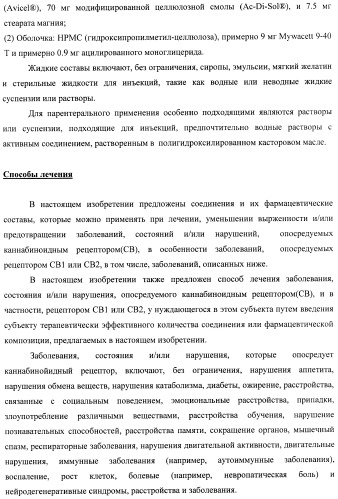 Новые лиганды каннабиоидных рецепторов, содержащие их фармацевтические композиции и способ их получения (патент 2420518)