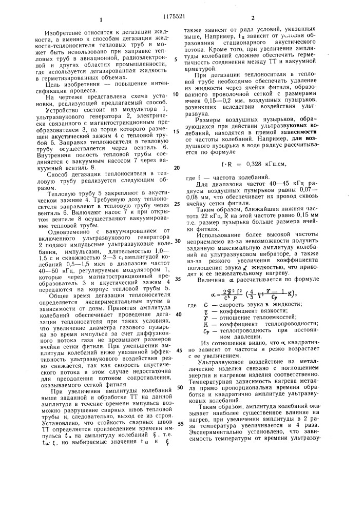 Способ дегазации теплоносителя (патент 1175521)