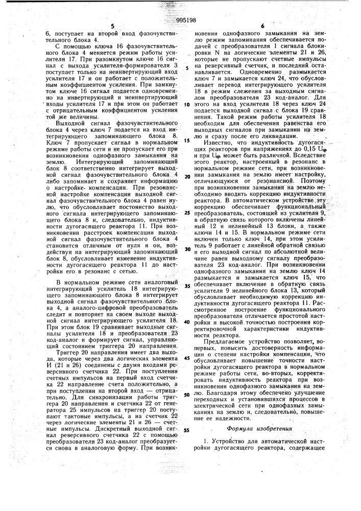 Устройство для автоматической настройки дугогасящего реактора (патент 995198)