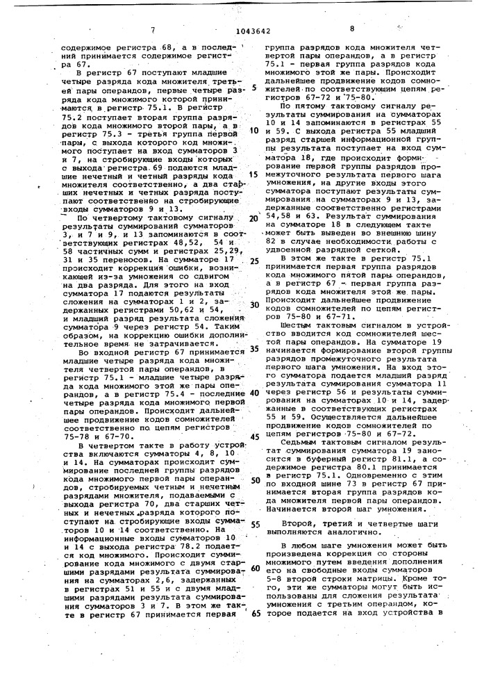 Конвейерное множительное устройство (патент 1043642)