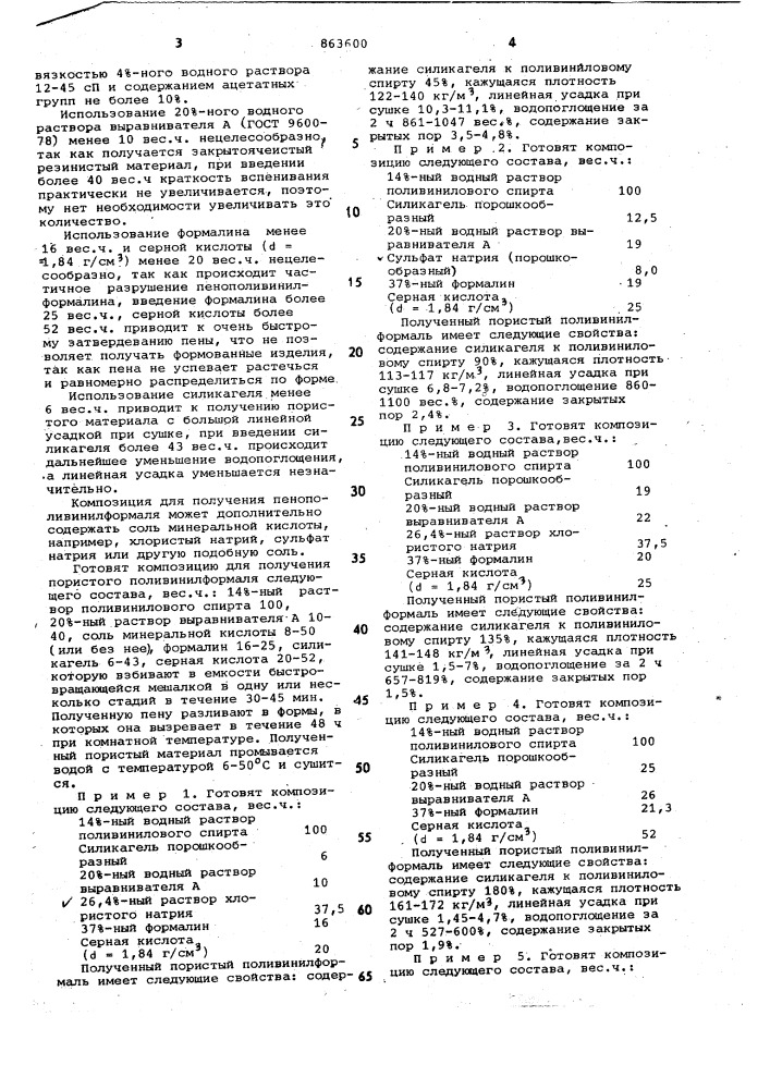 Композиция для получения пенополивинилформаля (патент 863600)