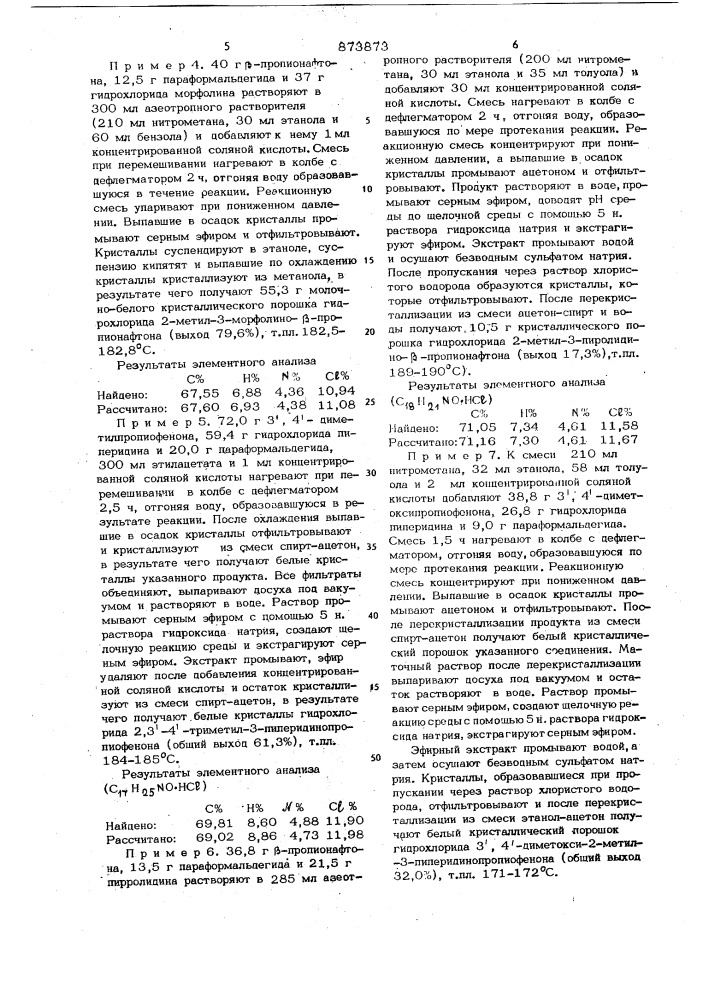 Способ получения производных пропанона или их солей (патент 873873)