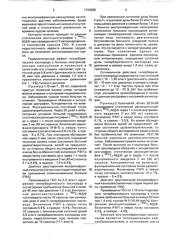 Способ лечения больных внутринефронным калькулезом в начальной и латентной его стадиях (патент 1725885)