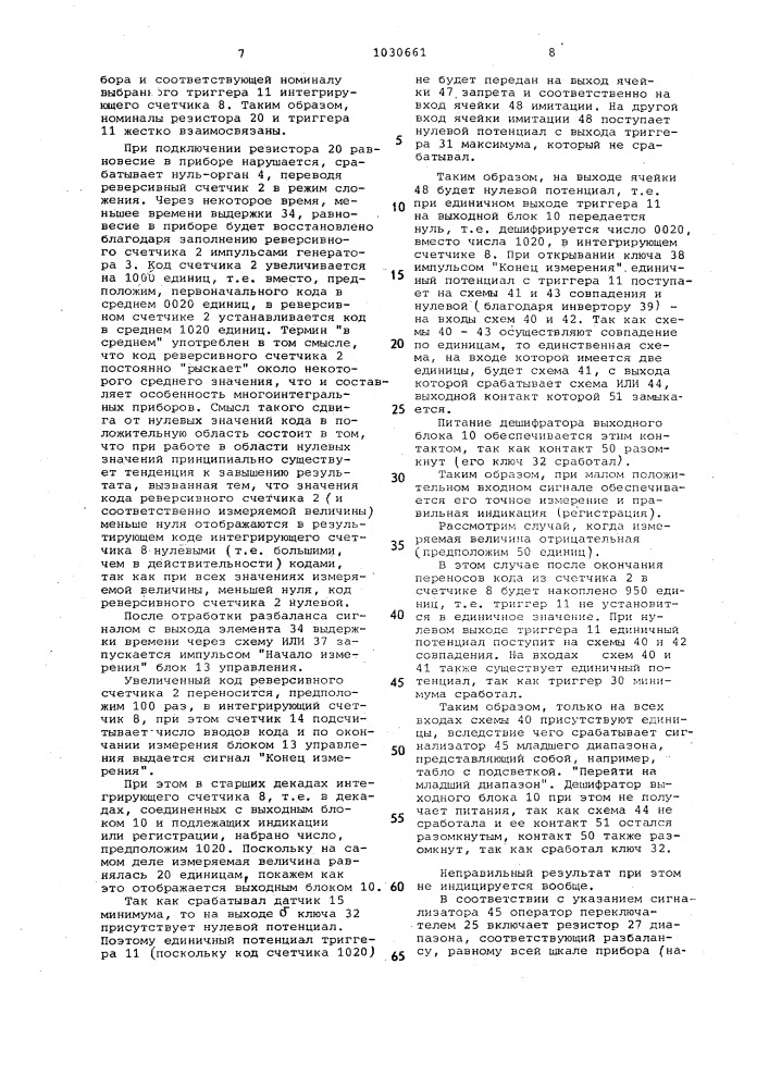 Цифровой многоинтегральный прибор для тензометрических весов (патент 1030661)
