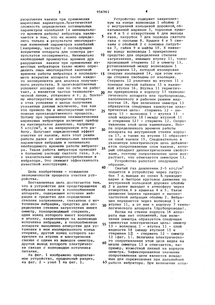 Устройство для предотвращения образования накипи в теплообменном аппарате (патент 956961)