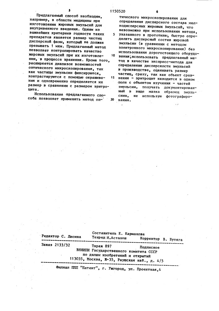 Способ определения дисперсного состава жировых эмульсий типа масло/вода (патент 1150520)