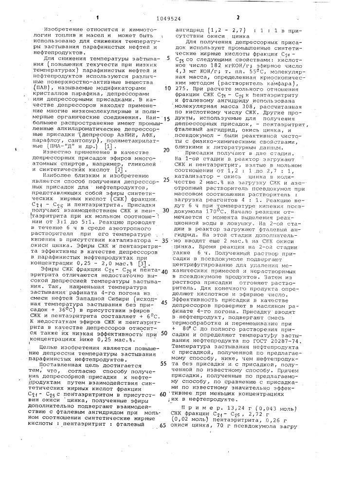 Способ получения депрессорной присадки к нефтепродуктам (патент 1049524)