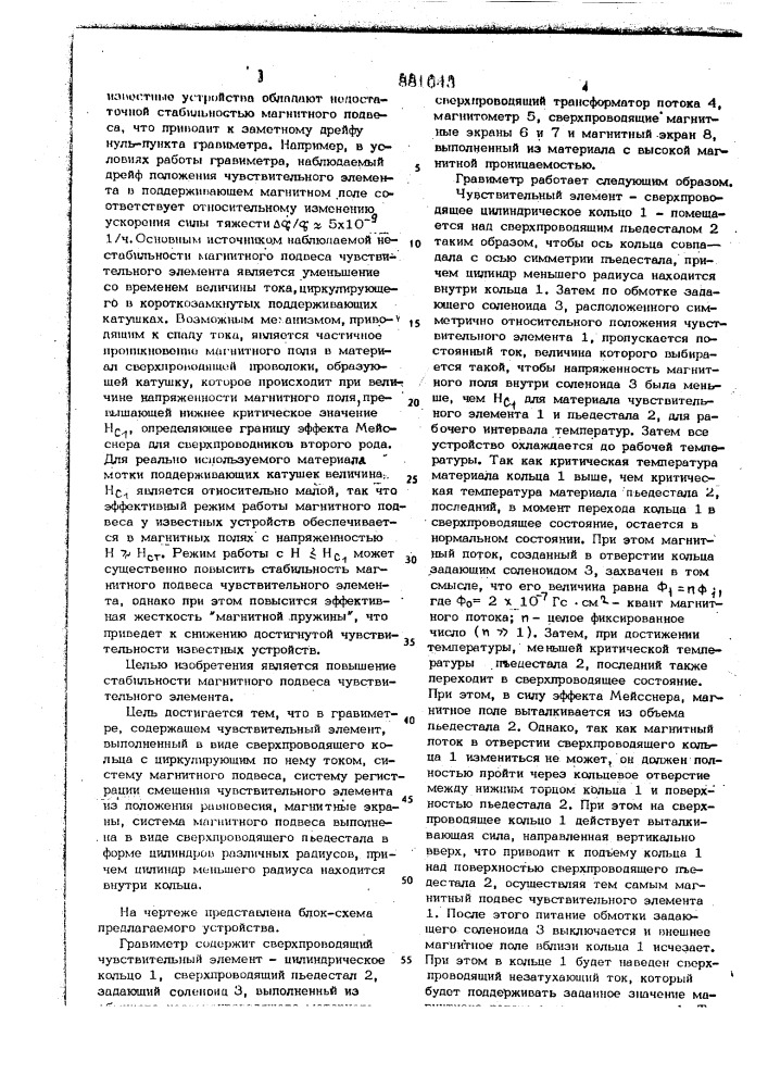 Гравиметр (патент 881643)
