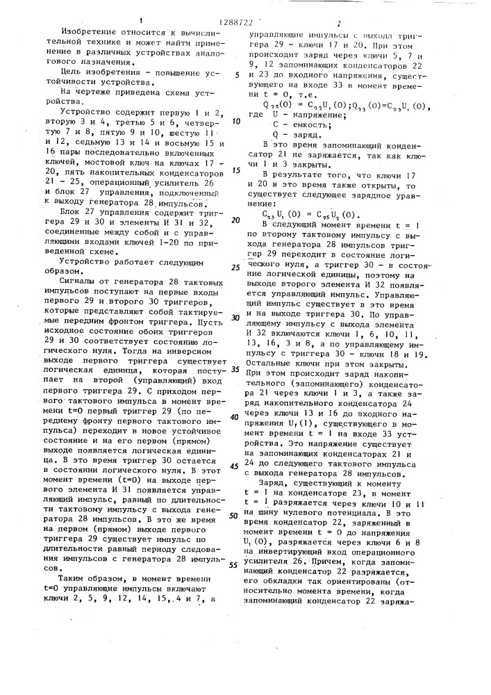 Устройство для определения приращений аналогового сигнала (патент 1288722)