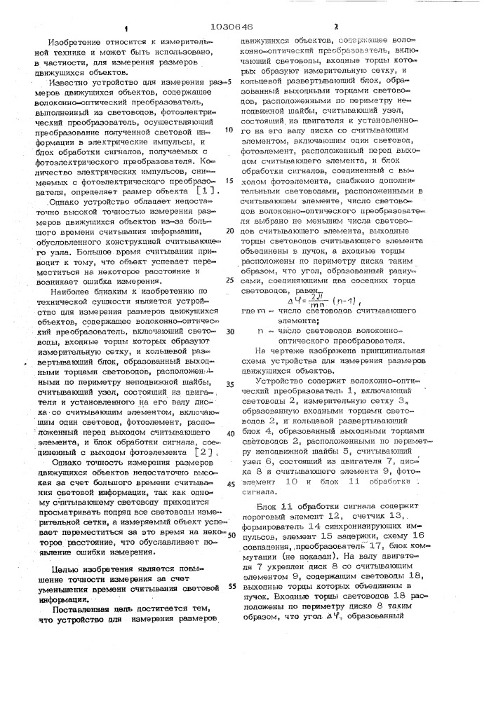 Устройство для измерения размеров движущихся объектов (патент 1030646)