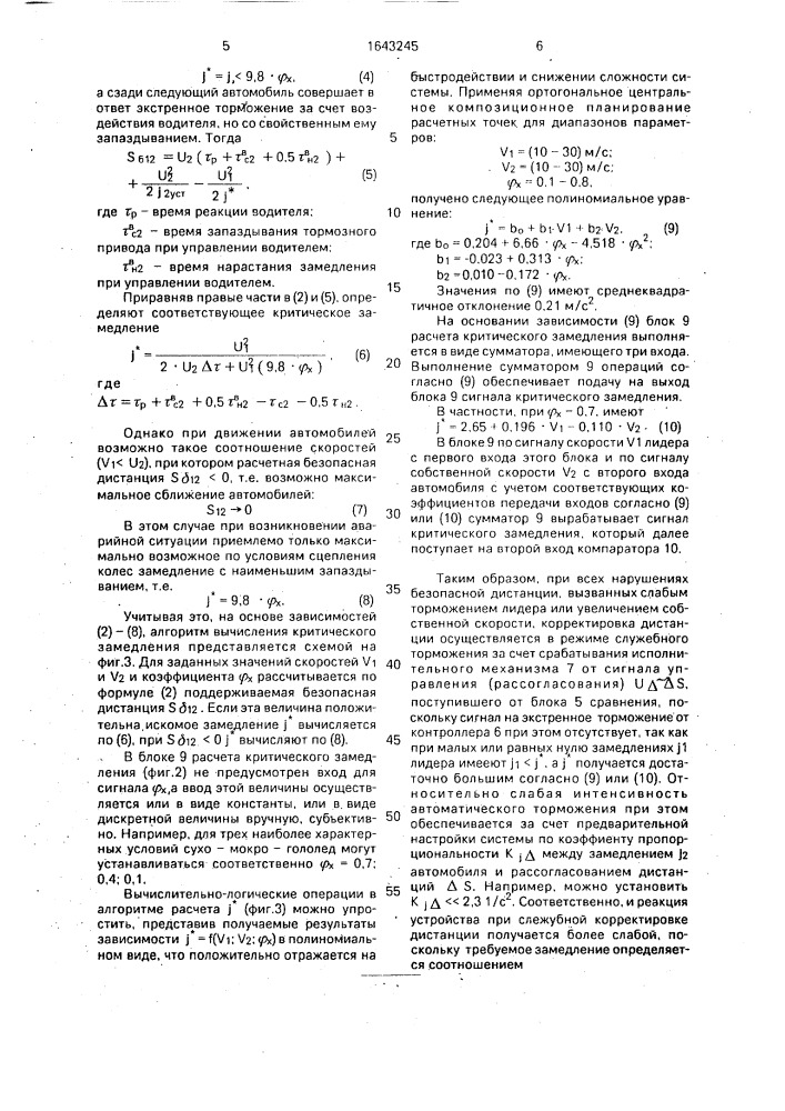 Устройство для автоматического торможения автомобиля (патент 1643245)