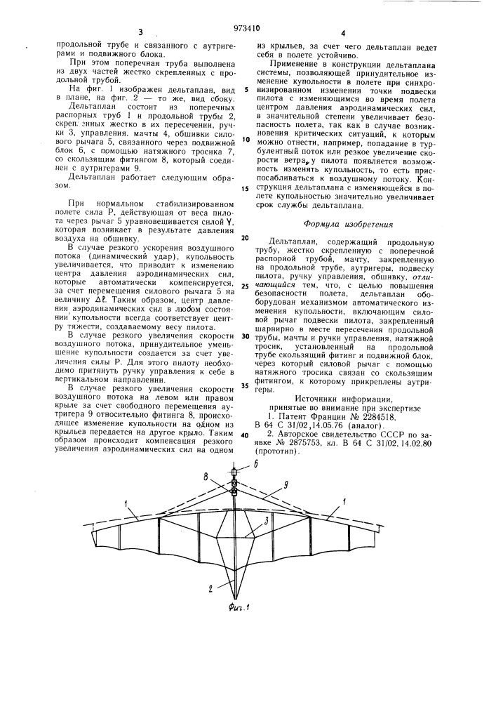 Дельтаплан (патент 973410)