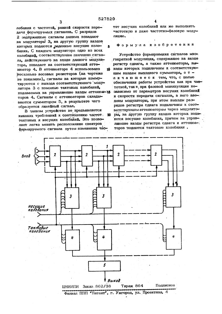 "устройство формирования сигналов многократной модуляции (патент 527829)