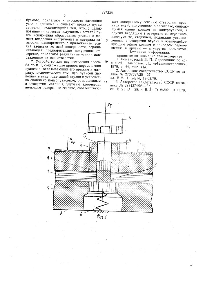 Способ получения чистовых отверстий в толстолистовых заготовках и устройство для его осуществления (патент 897338)