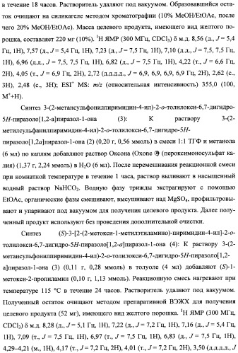 Бициклические пиразолоновые ингибиторы цитокинов (патент 2358976)