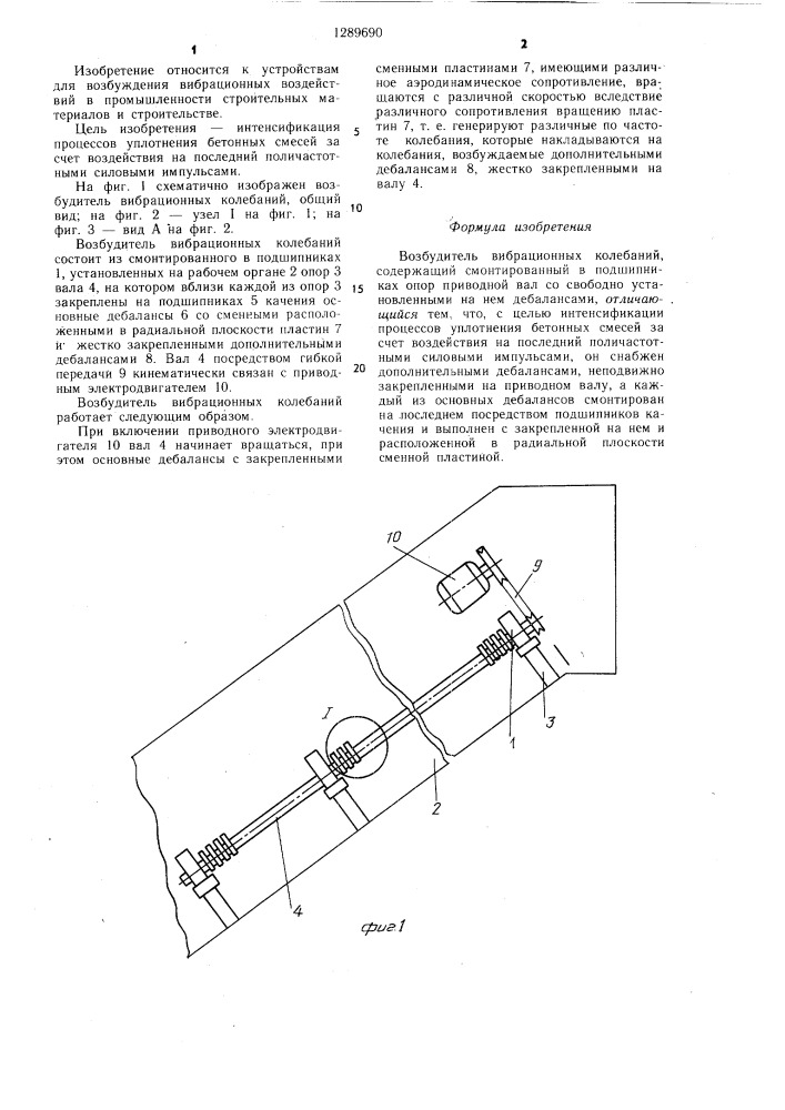 Возбудитель вибрационных колебаний (патент 1289690)