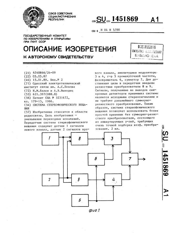 Система стереофонического вещания (патент 1451869)