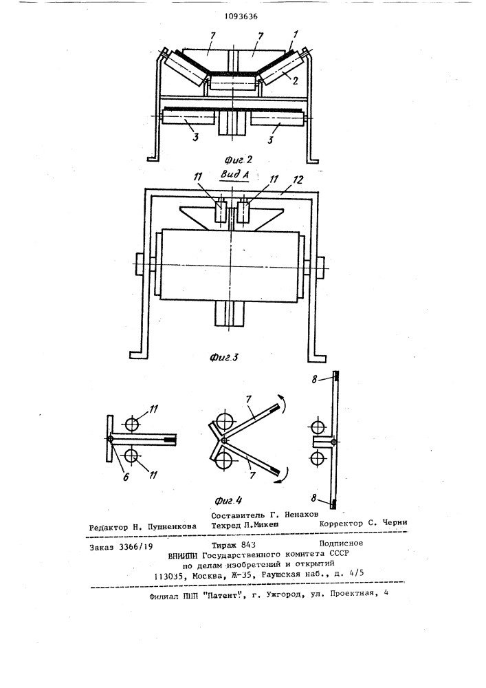 Крутонаклонный ленточный конвейер (патент 1093636)