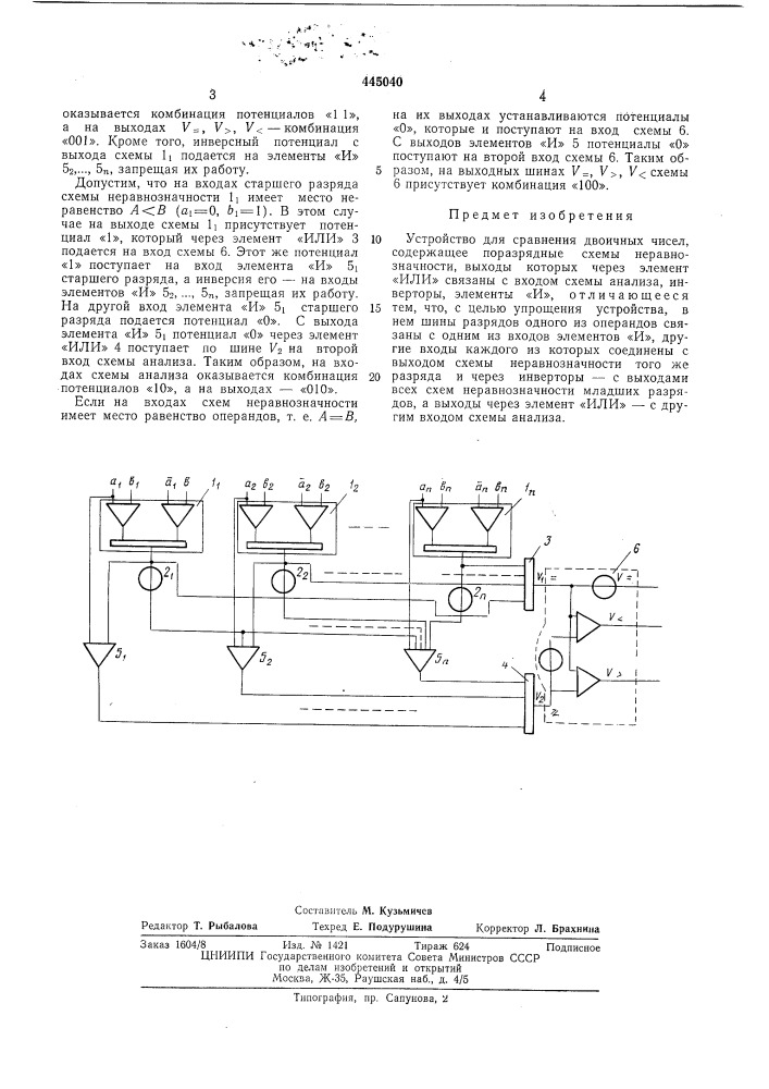 Устройство для сравнения двоичных чисел (патент 445040)