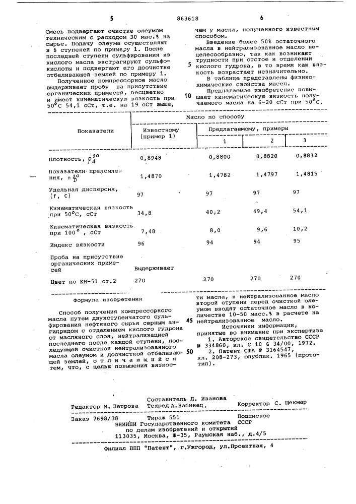 Способ получения компрессорного масла (патент 863618)