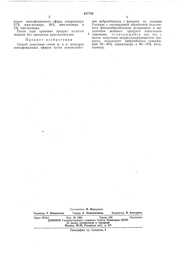 Способ получения смеси ми п-изомеров пентафениловых эфиров (патент 437739)