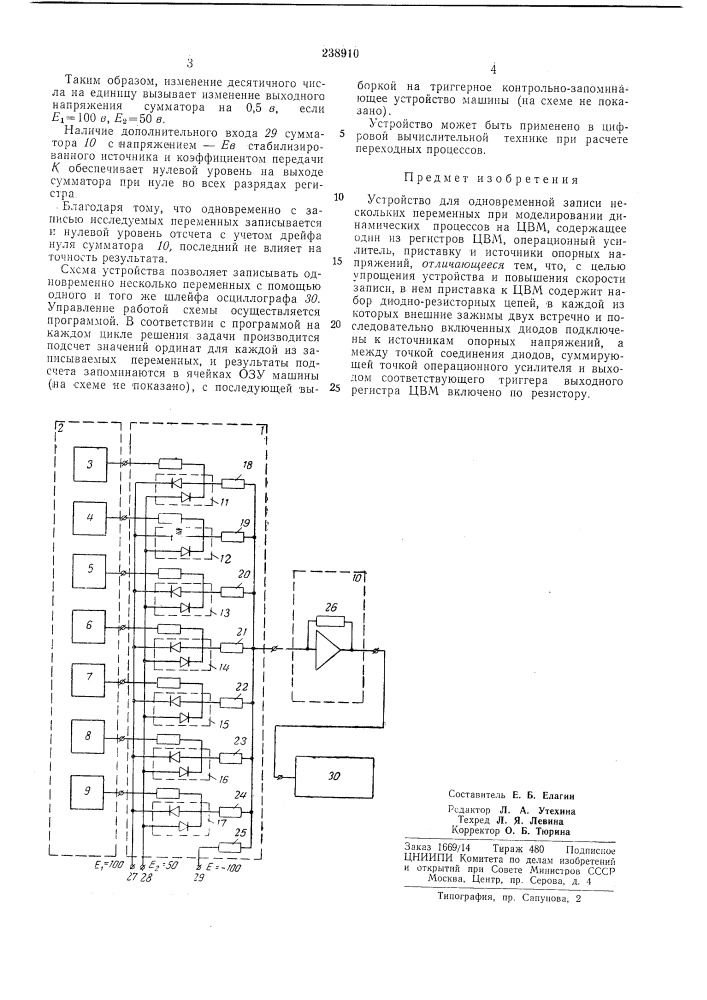 Устройство для одновременной записи нескольких переменных при моделировании динамических процессов на цвм (патент 238910)