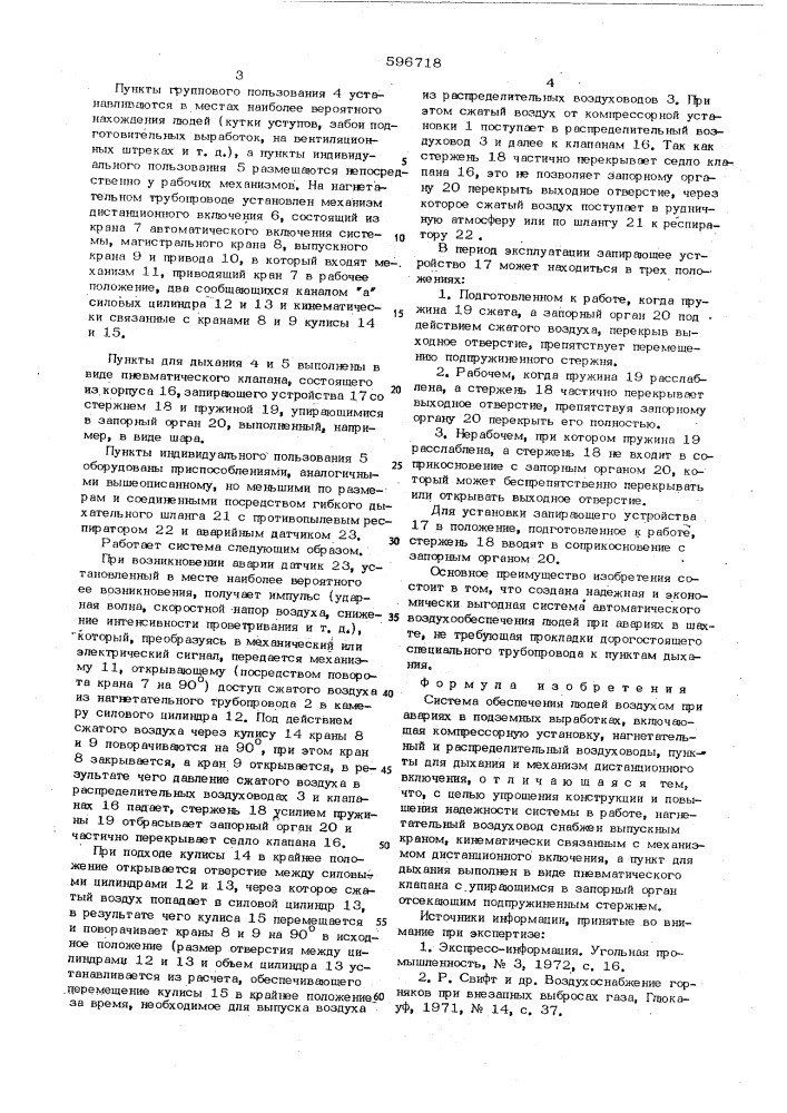 Система воздухообеспечения людей при авариях в подземных выработках (патент 596718)