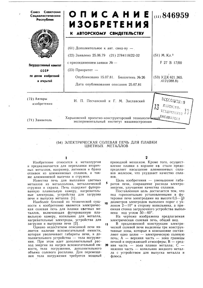 Электрическая солевая печь дляплавки цветных металлов (патент 846959)