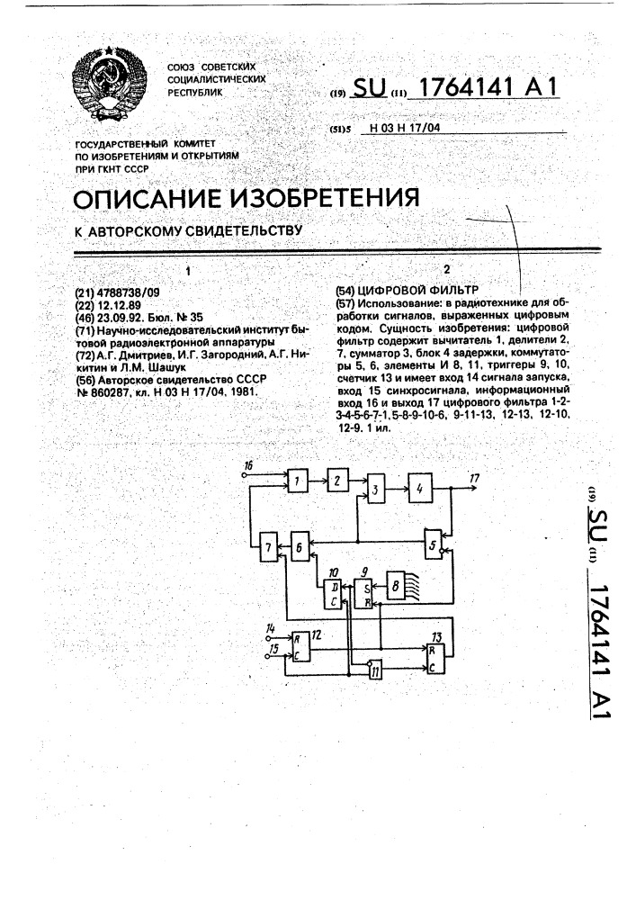 Цифровой фильтр (патент 1764141)