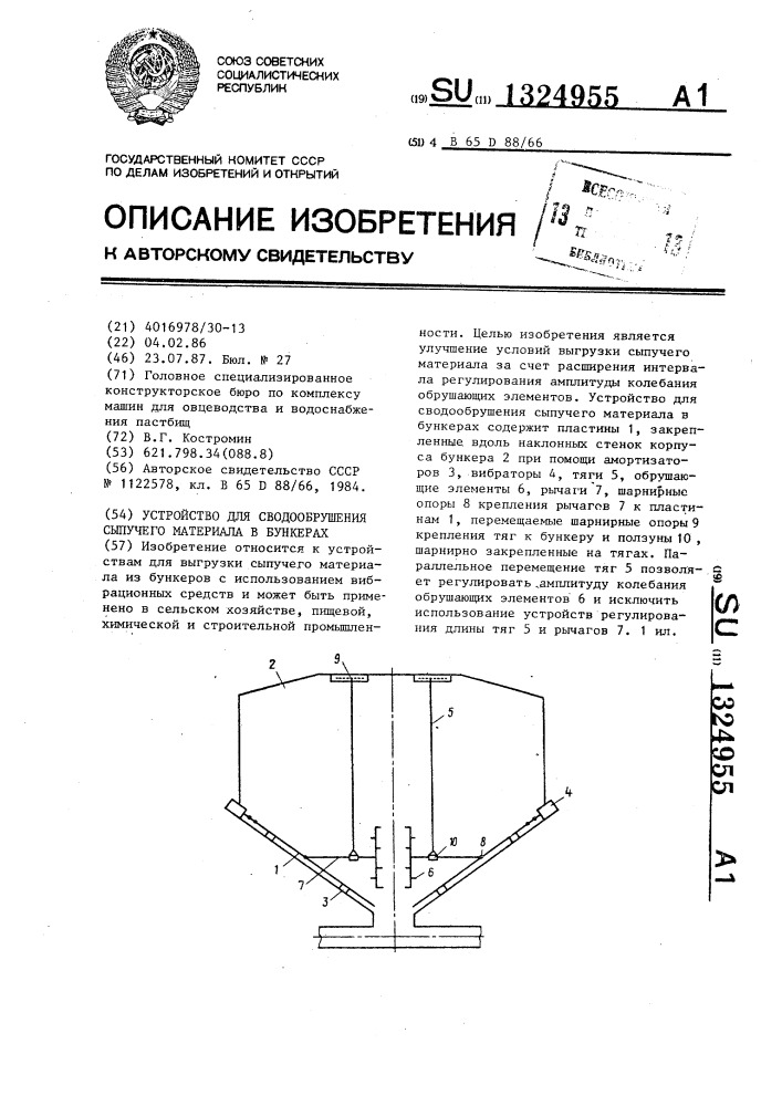 Устройство для сводообрушения сыпучего материала в бункерах (патент 1324955)