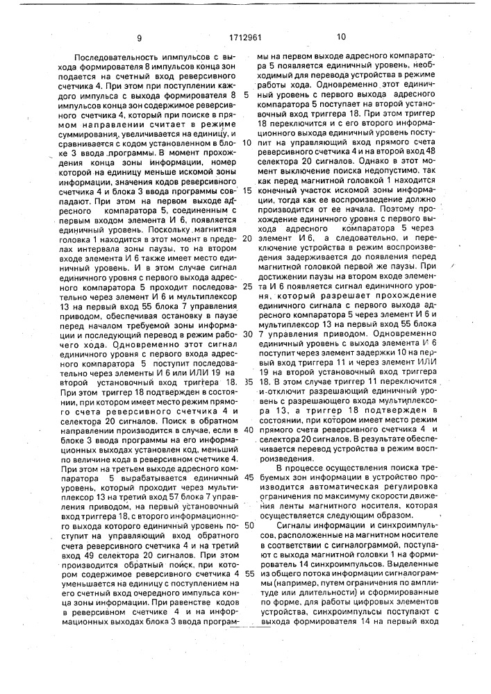 Устройство для поиска зон информации на магнитном носителе (патент 1712961)