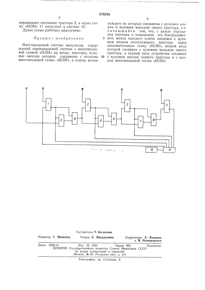 Многовходовой счетчик импульсов (патент 479256)