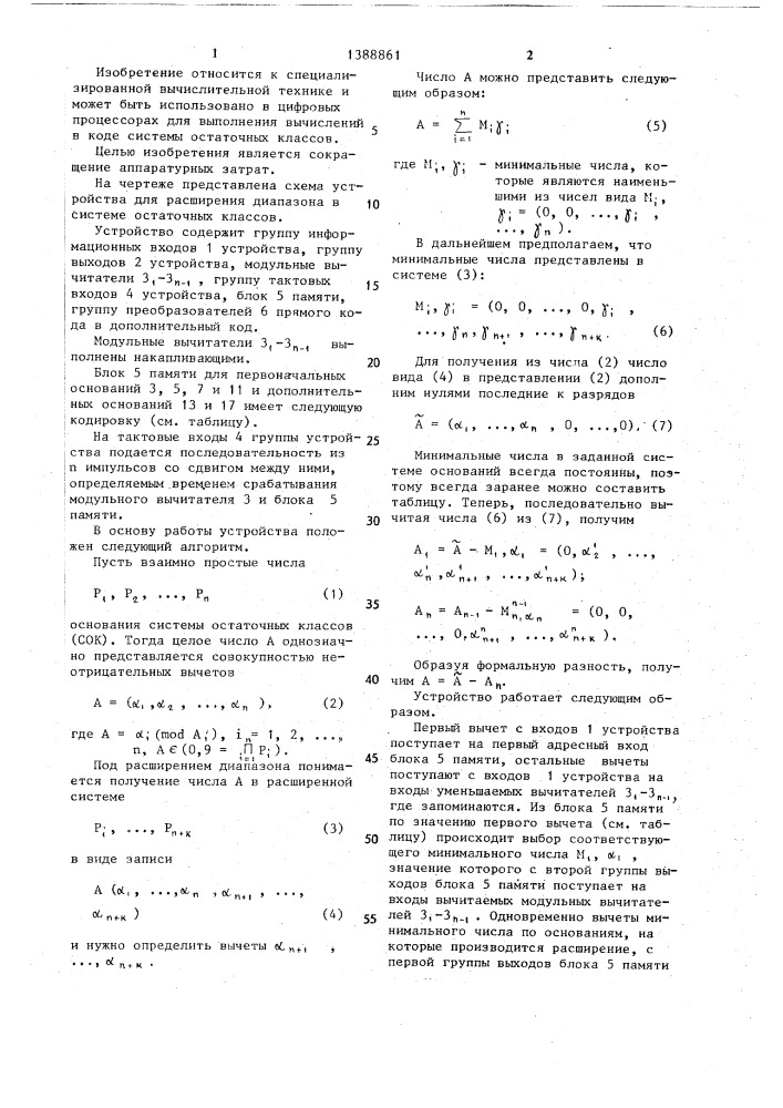 Устройство для расширения диапазона в системе остаточных классов (патент 1388861)