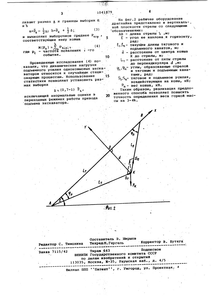 Способ определения веса груза,перемещаемого ковшом экскаватора (патент 1041879)